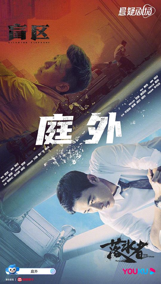 庭外海报