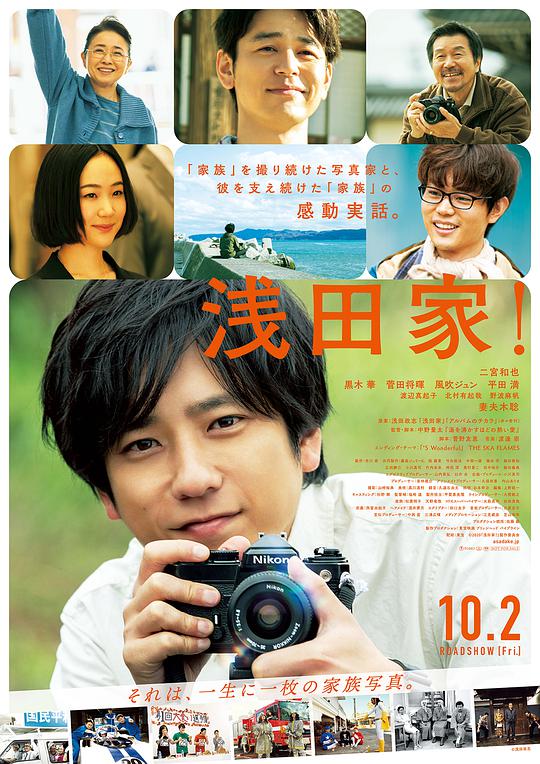 浅田家!海报