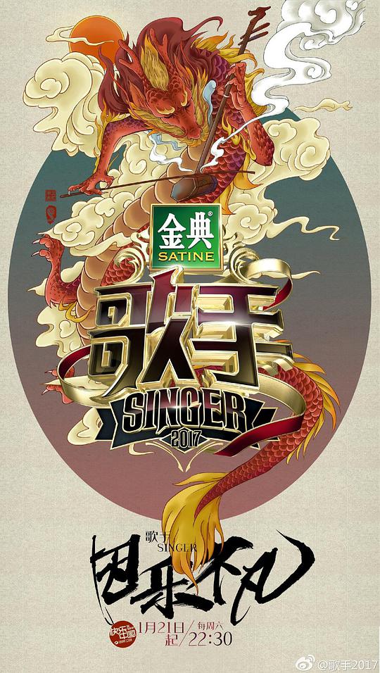 歌手2017海报