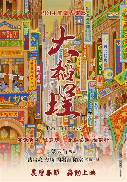 大稻埕海报
