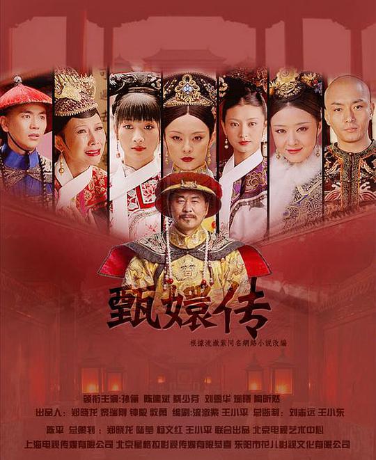 后宫·甄嬛传海报