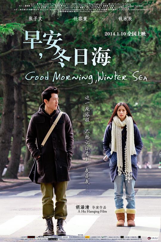 早安,冬日海海报