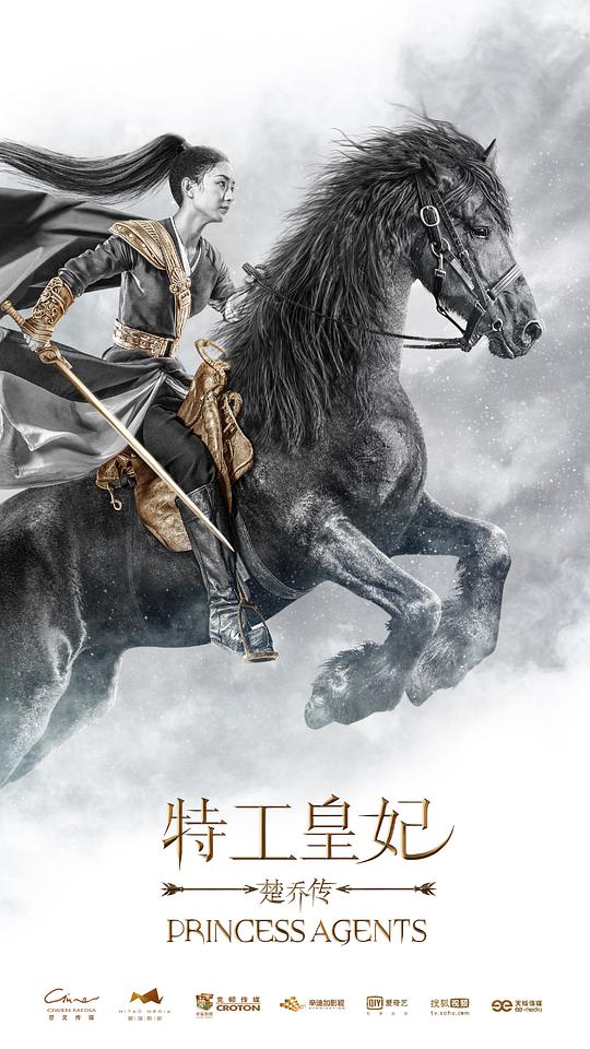 楚乔传海报