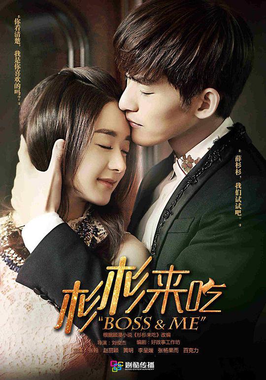 杉杉来了海报