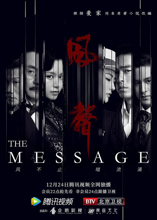 风声海报