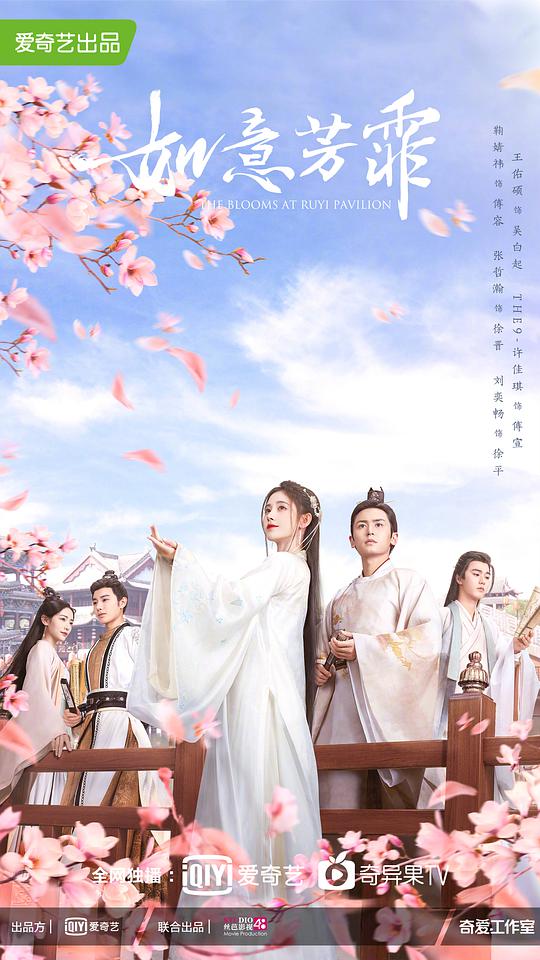 如意芳霏海报