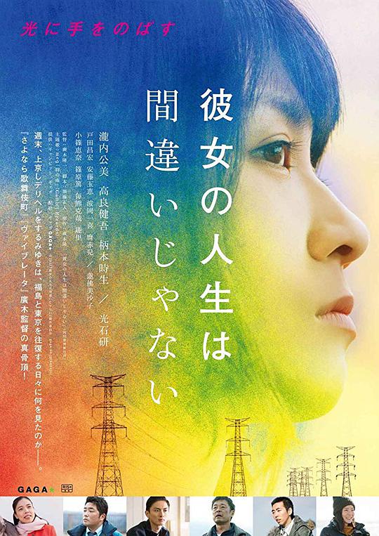 她的人生没有错海报