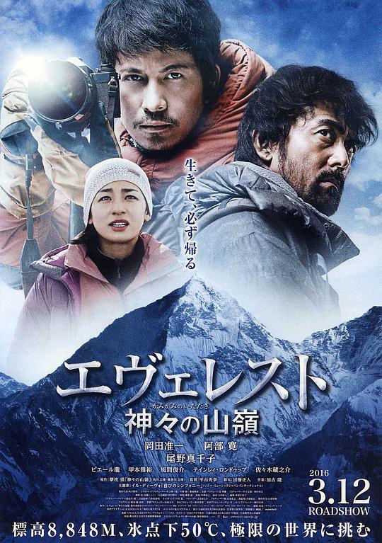 珠峰:神之山岭海报