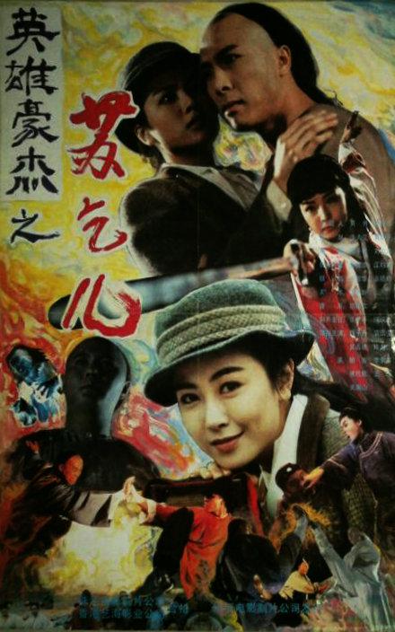苏乞儿海报