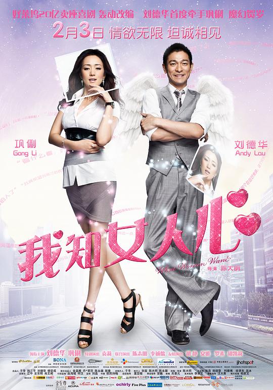 我知女人心海报