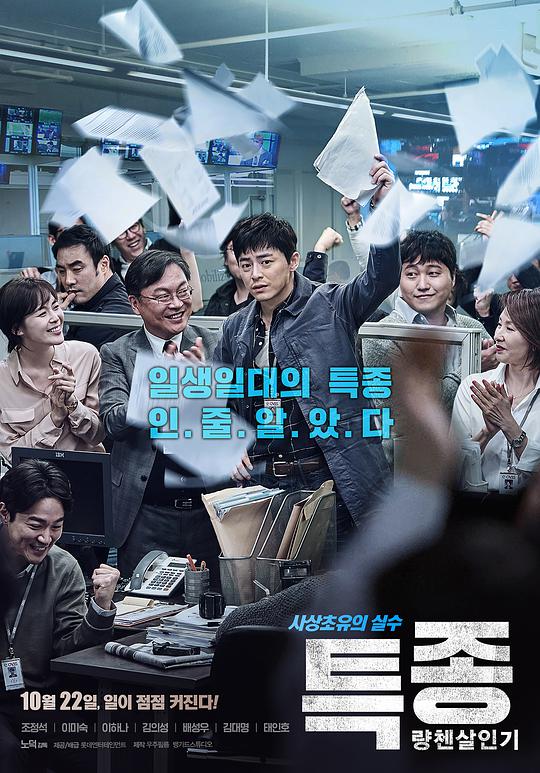 独家报道:良辰杀人记海报