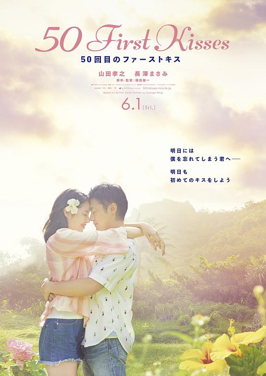 初吻50次海报