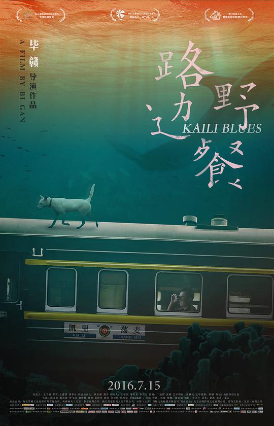 路边野餐海报