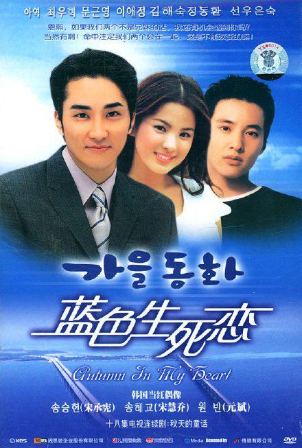 蓝色生死恋海报