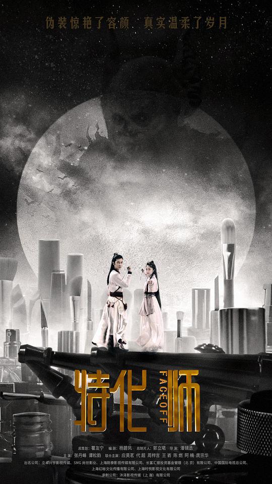 特化师海报