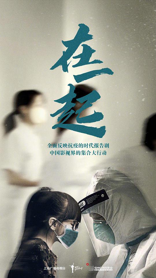 在一起海报