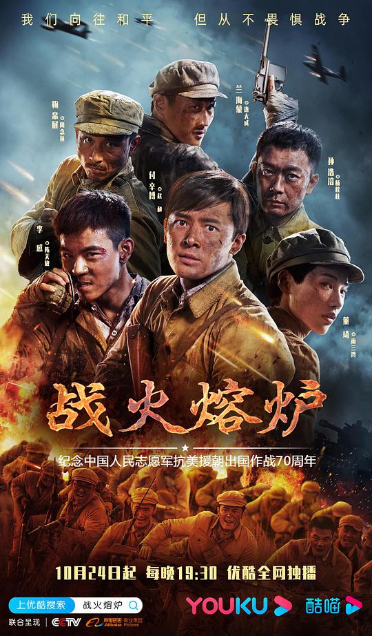战火熔炉海报