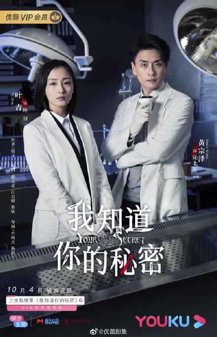 我知道你的秘密海报