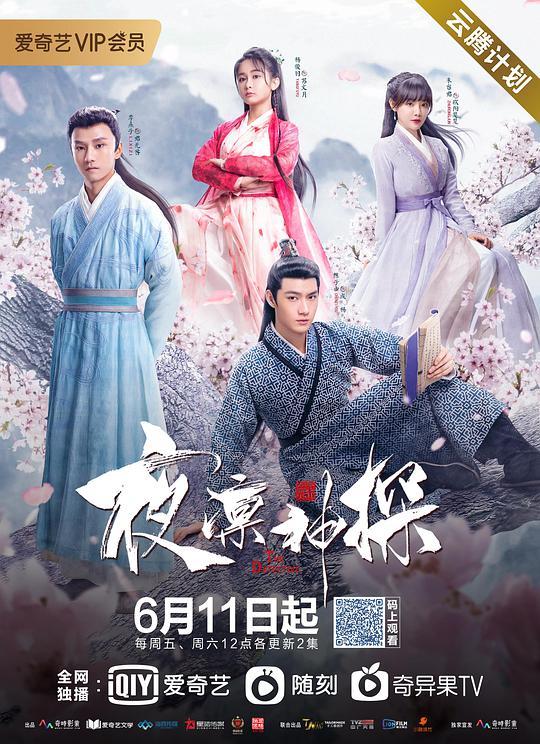 夜凛神探 第一季海报