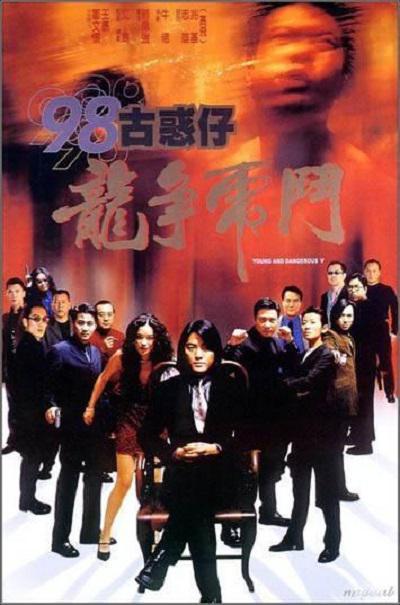 98古惑仔之龙争虎斗海报