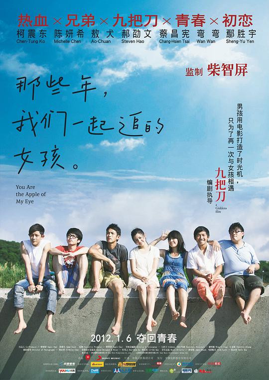 那些年,我们一起追的女孩海报
