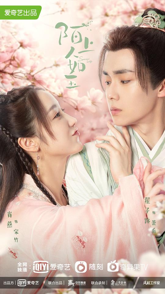 陌上人如玉海报
