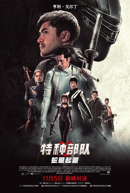 特种部队:蛇眼起源海报