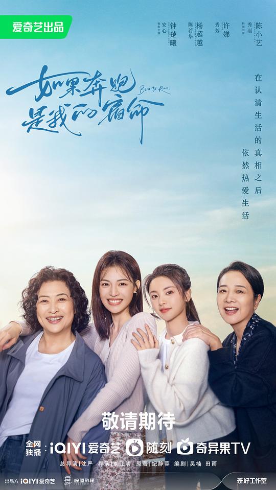 如果奔跑是我的人生海报