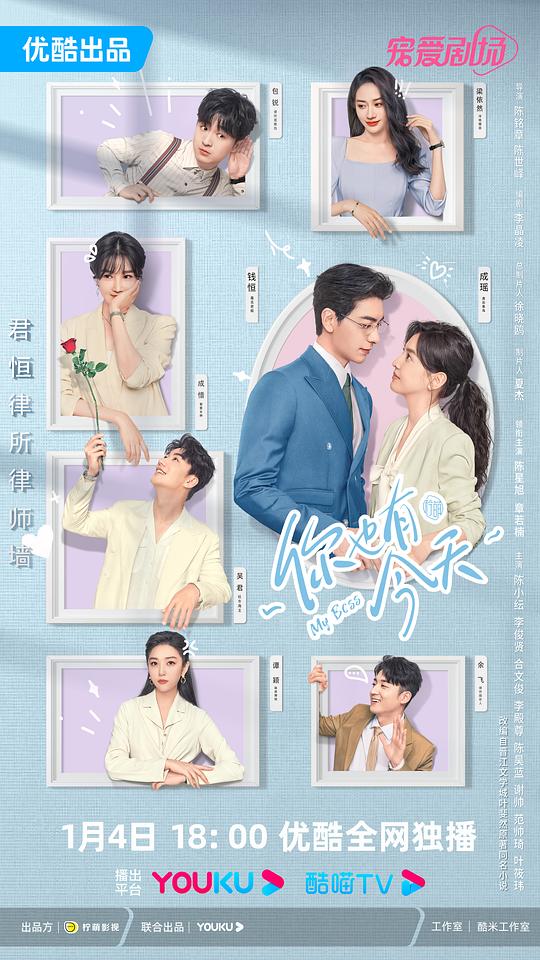 你也有今天海报
