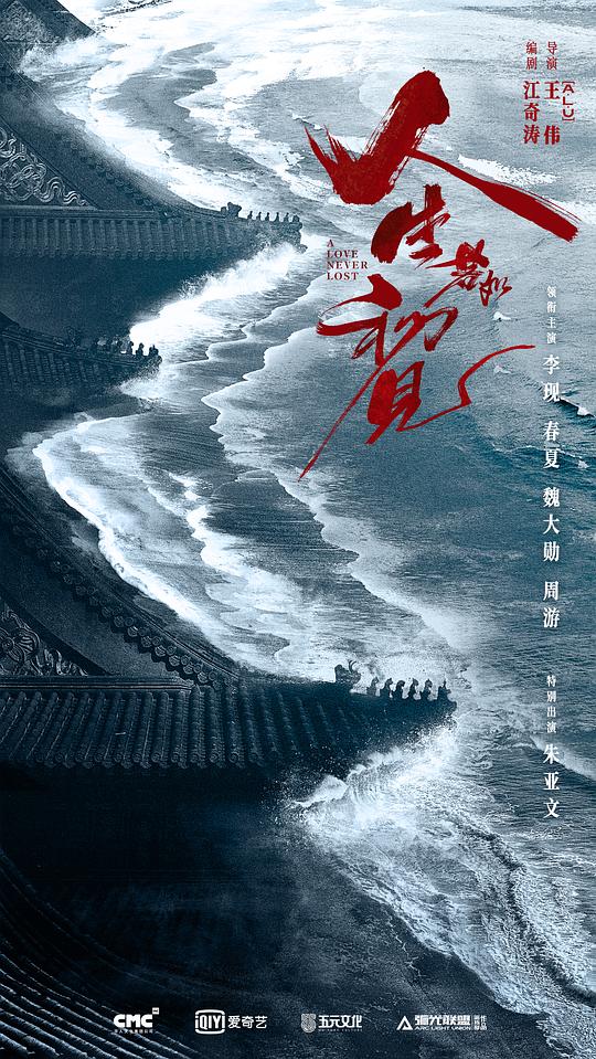 人生若如初见海报