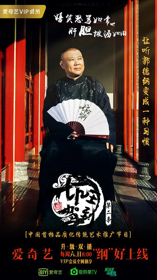 坑王驾到 第二季海报
