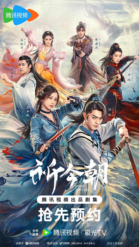 祈今朝海报