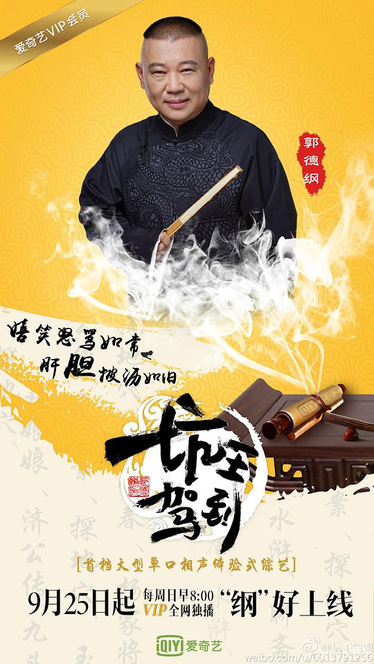 坑王驾到 第一季海报