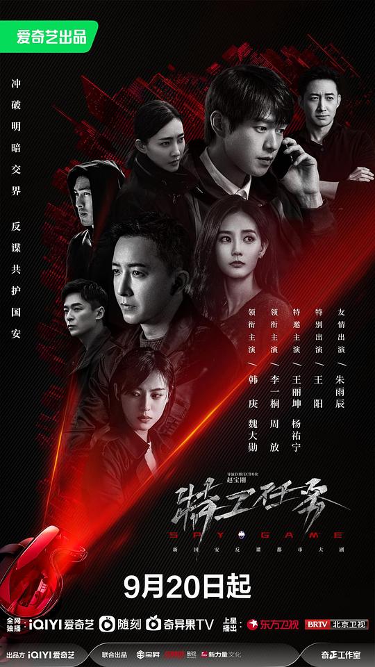 特工任务海报