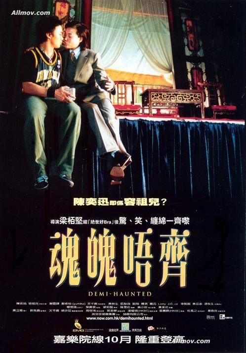 魂魄唔齐海报