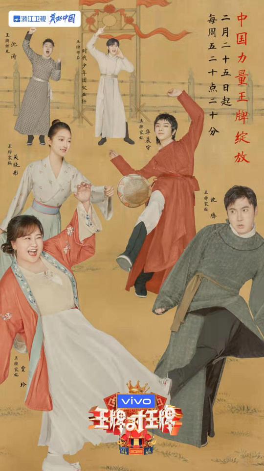 王牌对王牌 第七季海报