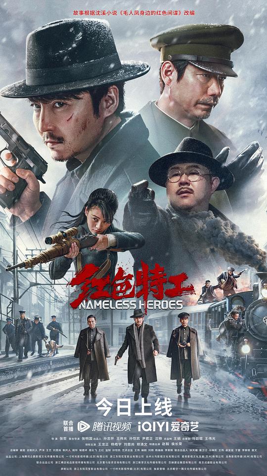 红色特工海报