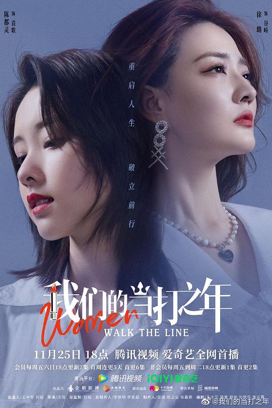 我们的当打之年海报