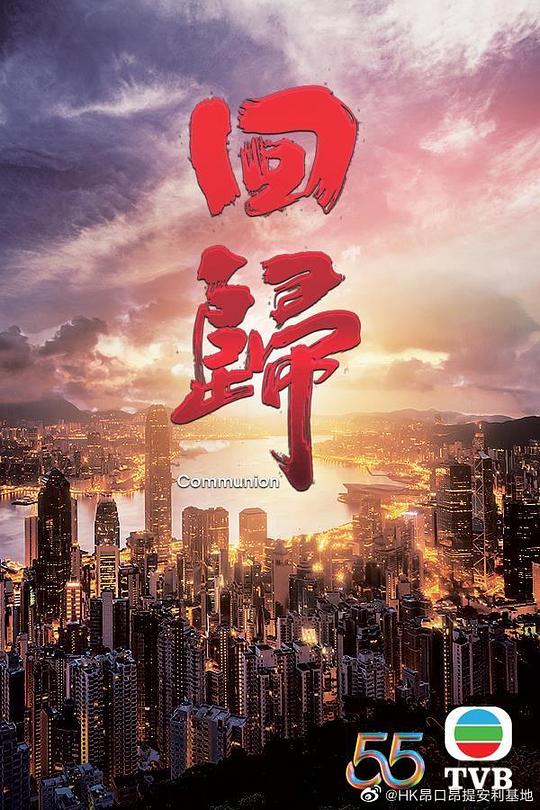 回归(粤)海报