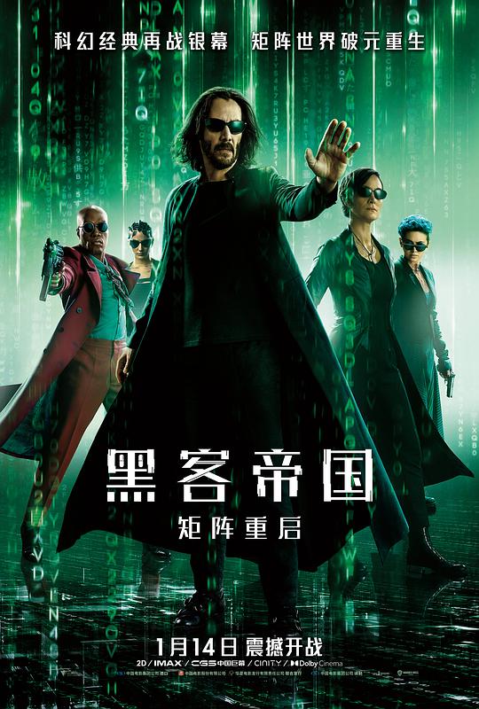 黑客帝国4:矩阵重启海报