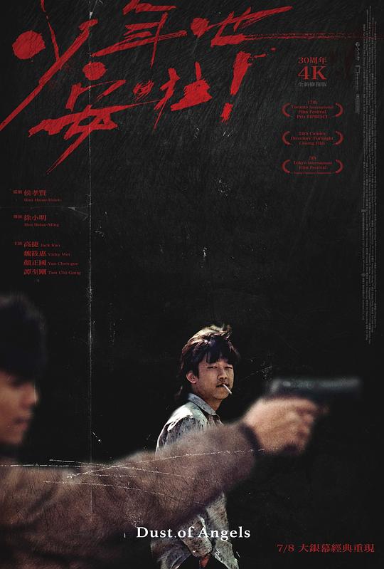 少年吔,安啦!海报