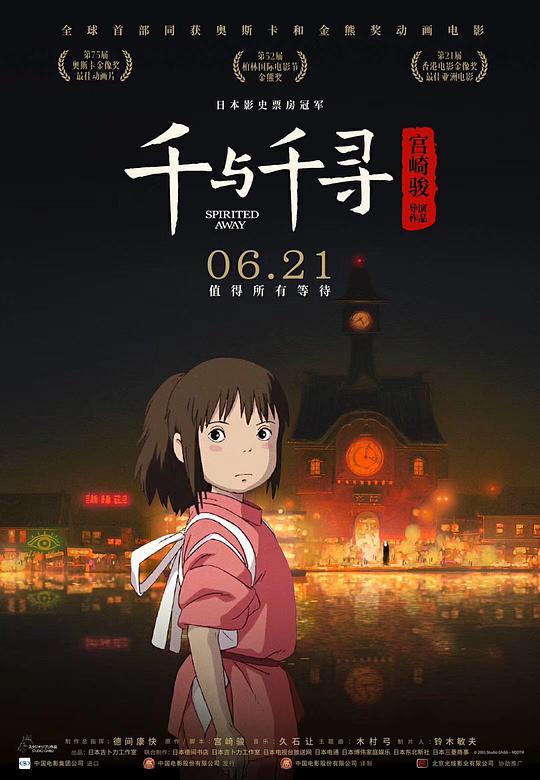 千与千寻海报
