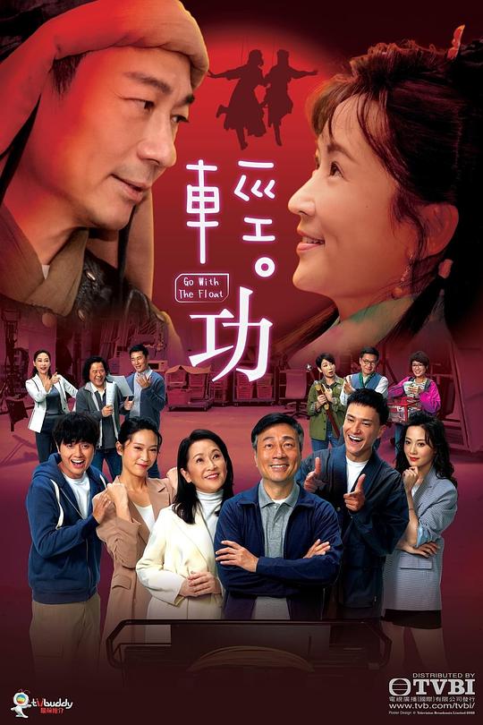 轻·功(粤)海报