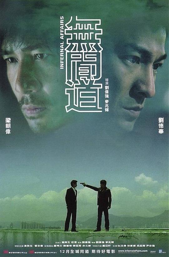 无间道(粤)海报
