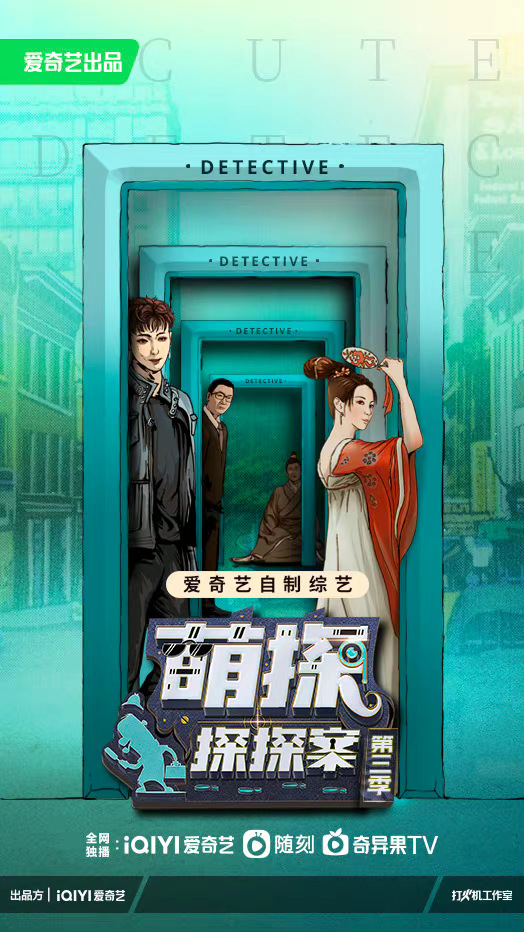 萌探探探案 第三季海报