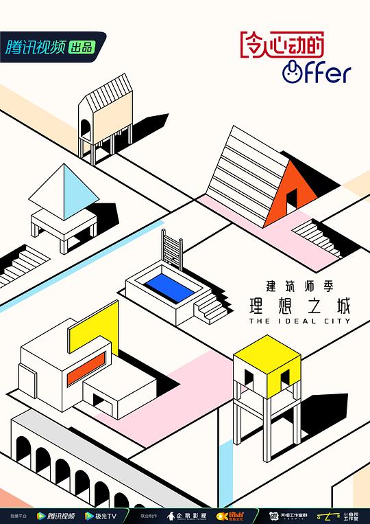 令人心动的offer 第四季海报