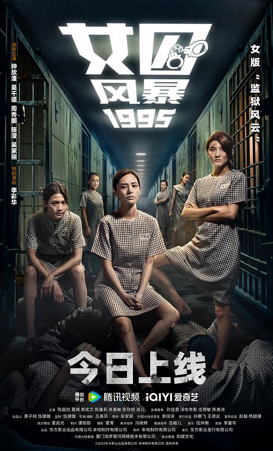 女囚风暴1995海报