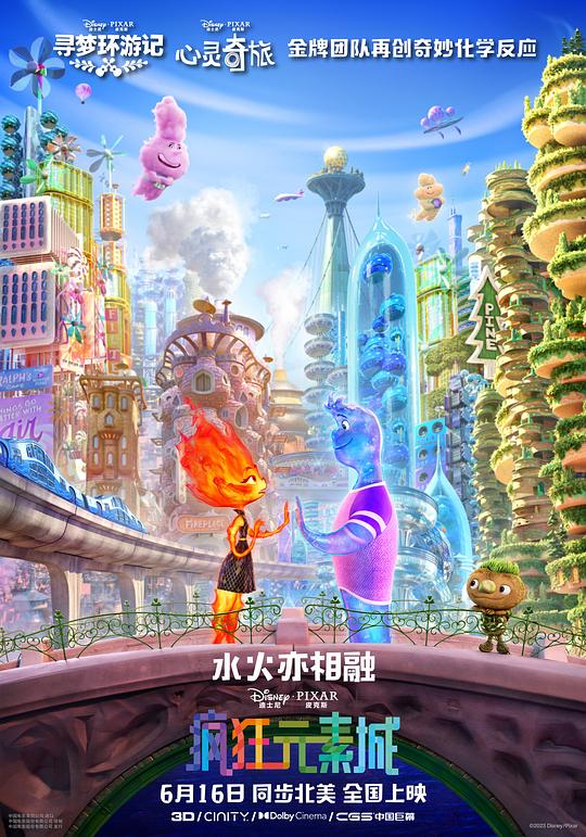 疯狂元素城海报