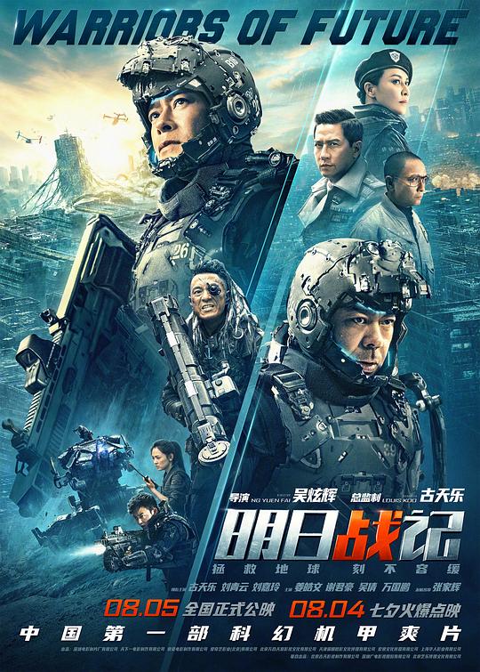 明日战记海报