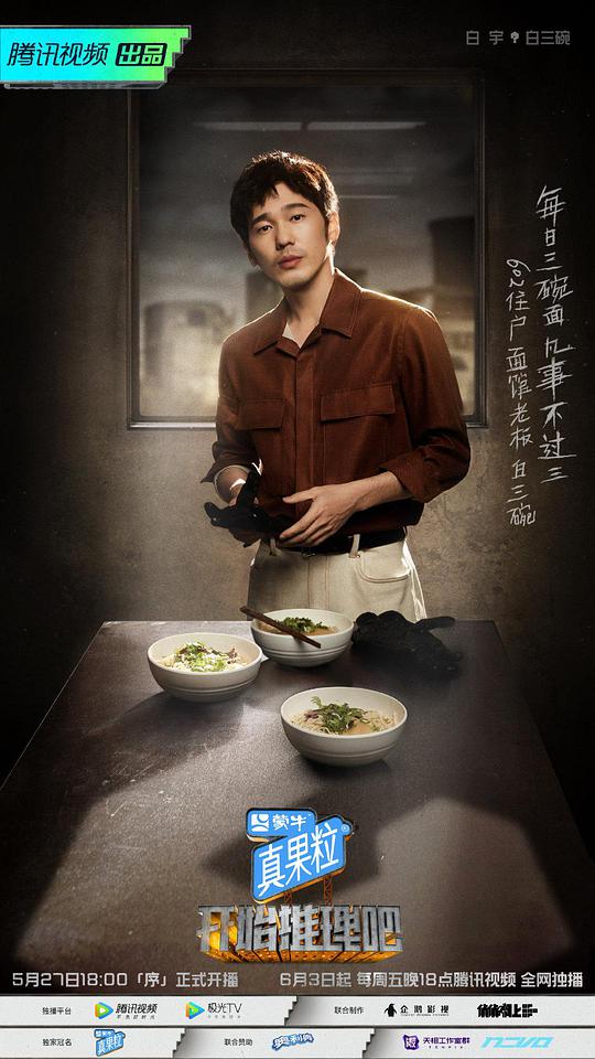 开始推理吧海报